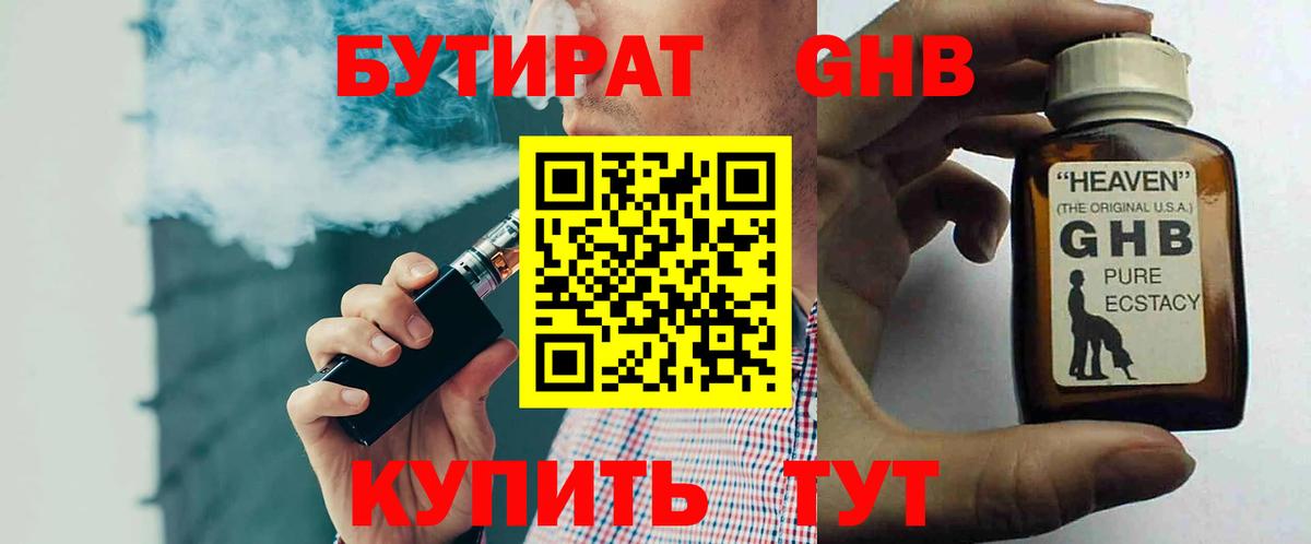 Бутират 1.4BDO Торжок