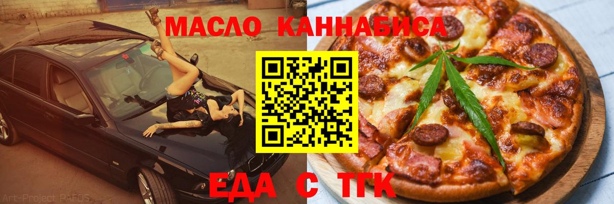 Торжок  Cannafood марихуана  Вход с VPN 