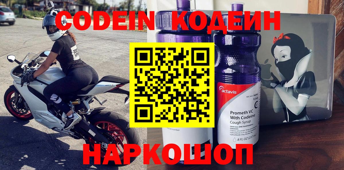 Кодеиновый сироп Lean напиток Lean (лин) Торжок