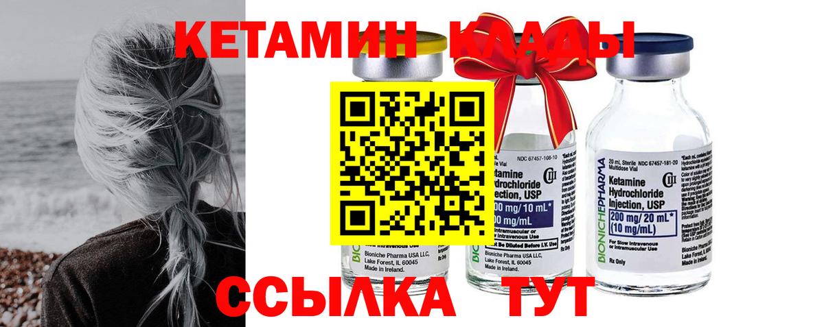 КЕТАМИН ketamine Торжок